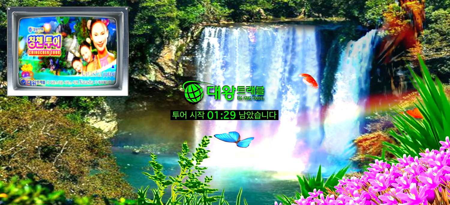 The image showing a travel agency advertisement. The text at the top is in Korean and says "Ching Chen Tour". The center text, in Korean, says "Big King Travel". The text at the bottom is a countdown timer that reads "Tour starts in 01:29".